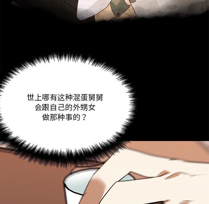 恋你如初恋，第41话，第 44 页
