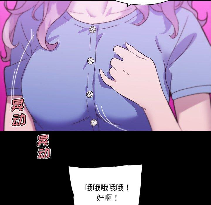 恋你如初恋，第41话，第 49 页