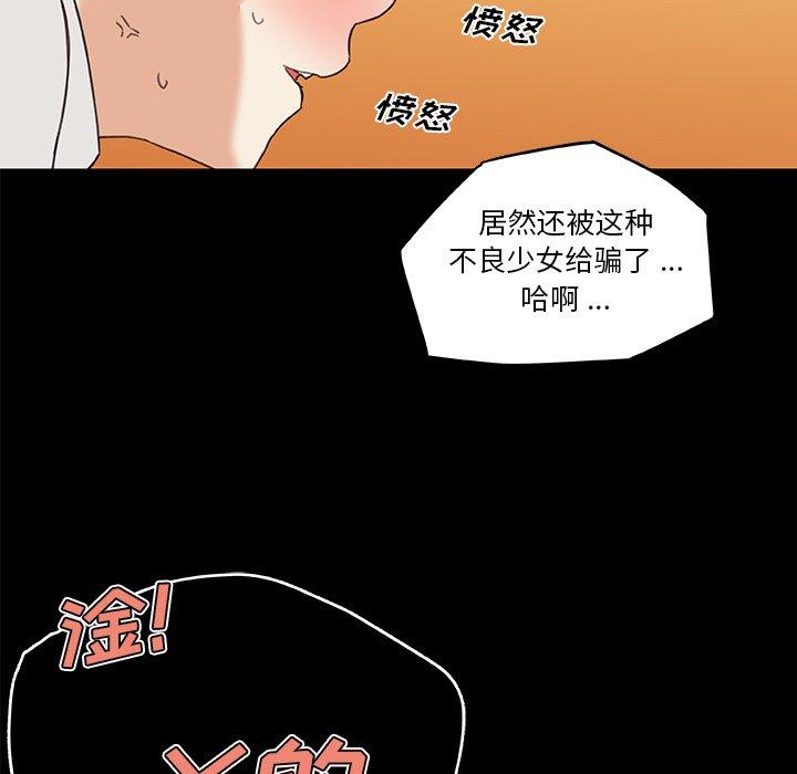 恋你如初恋，第41话，第 97 页