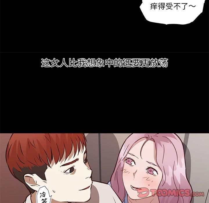 恋你如初恋，第41话，第 82 页