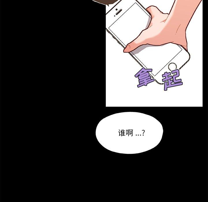 恋你如初恋，第42话，第 96 页
