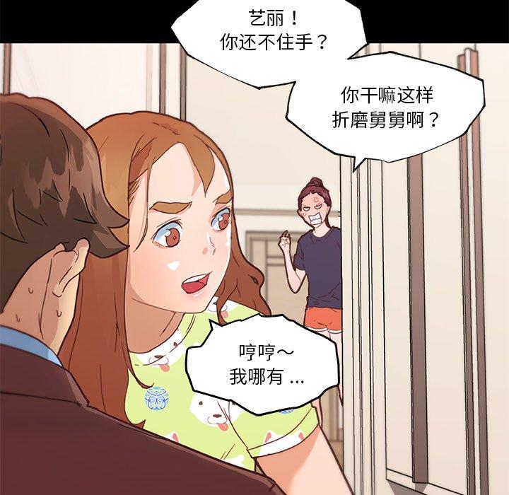 恋你如初恋，第42话，第 35 页