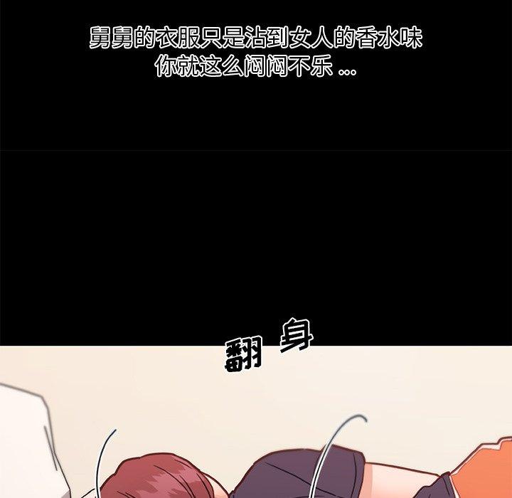 恋你如初恋，第42话，第 88 页