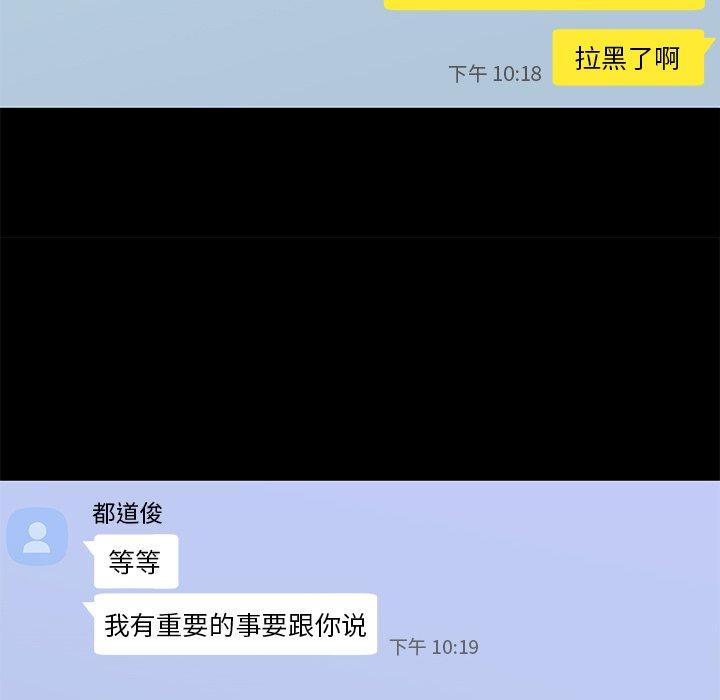 恋你如初恋，第42话，第 103 页
