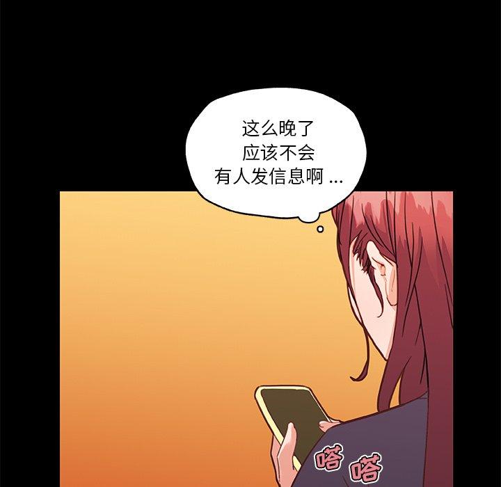 恋你如初恋，第42话，第 97 页