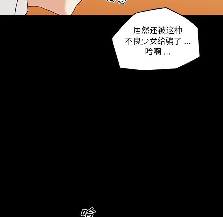 恋你如初恋，第42话，第 8 页