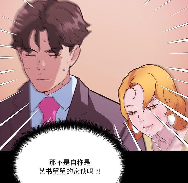 恋你如初恋，第42话，第 12 页