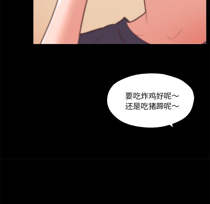 恋你如初恋，第42话，第 52 页