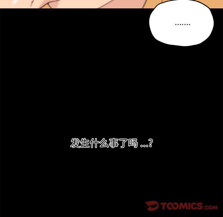 恋你如初恋，第42话，第 82 页