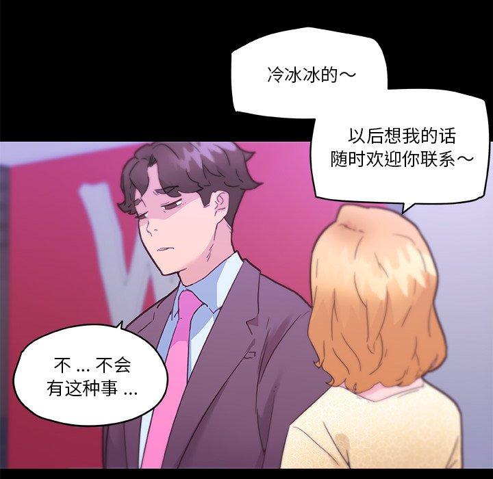 恋你如初恋，第42话，第 15 页