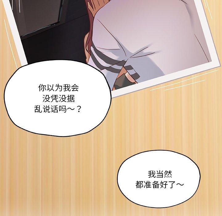 恋你如初恋，第43话，第 94 页