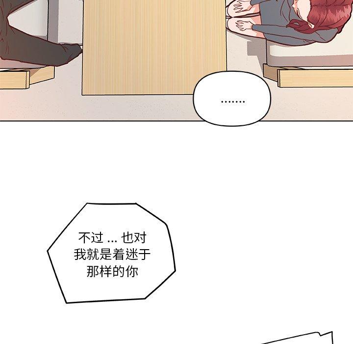 恋你如初恋，第43话，第 69 页