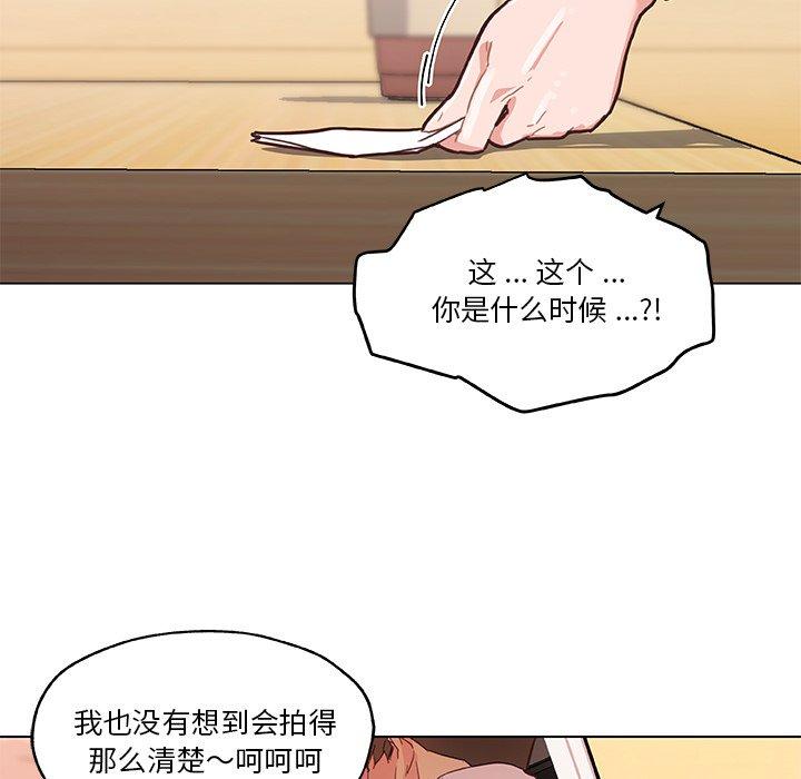 恋你如初恋，第43话，第 97 页