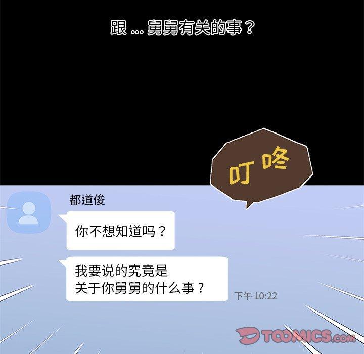 恋你如初恋，第43话，第 8 页
