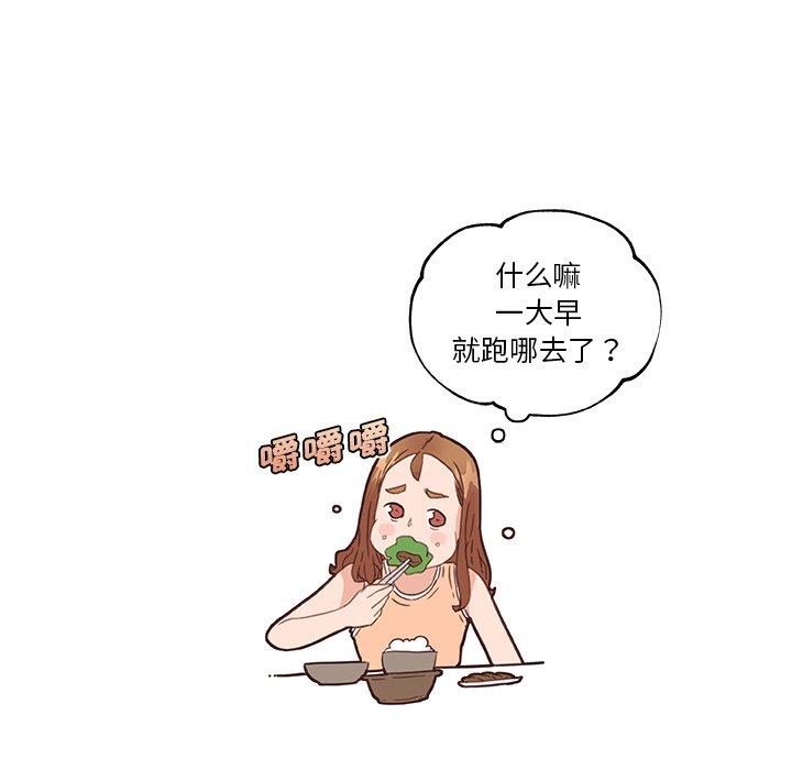 恋你如初恋，第43话，第 52 页
