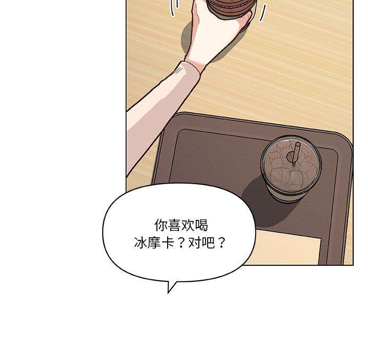 恋你如初恋，第43话，第 82 页
