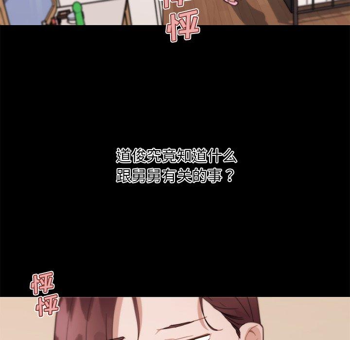 恋你如初恋，第43话，第 15 页