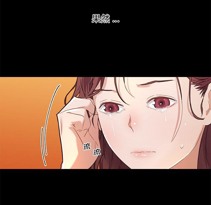 恋你如初恋，第44话，第 111 页