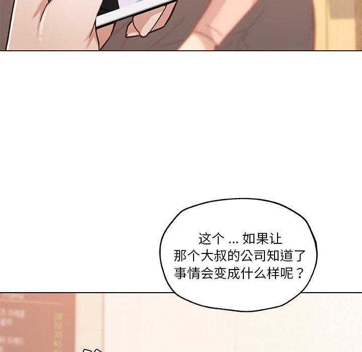恋你如初恋，第44话，第 11 页