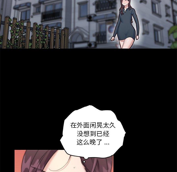 恋你如初恋，第44话，第 97 页