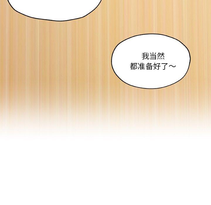 恋你如初恋，第44话，第 8 页