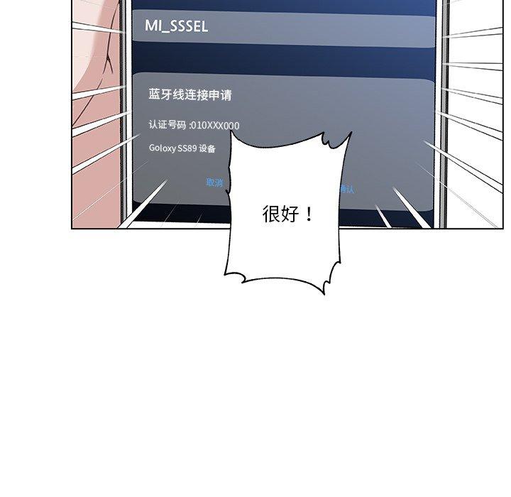 恋你如初恋，第44话，第 51 页