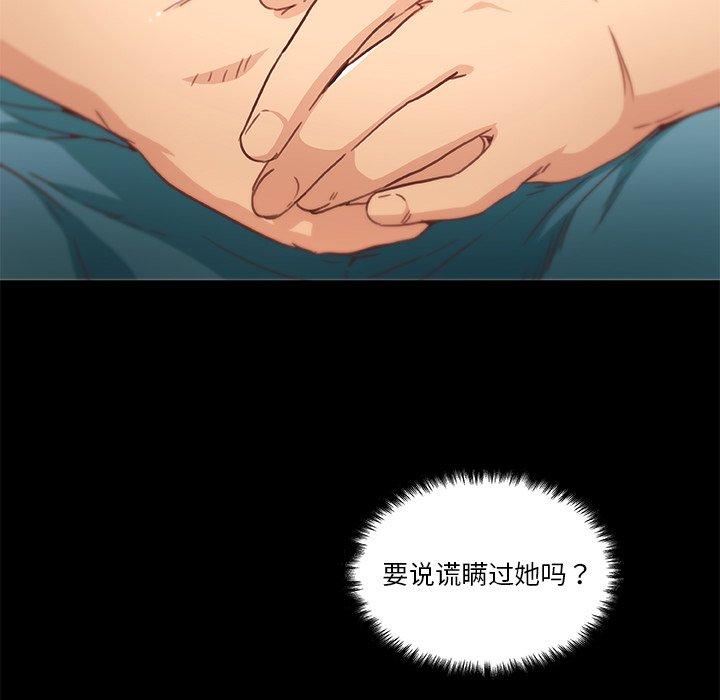 恋你如初恋，第45话，第 44 页