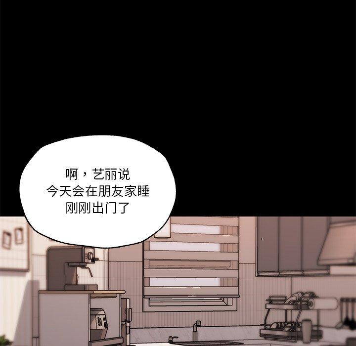 恋你如初恋，第45话，第 22 页