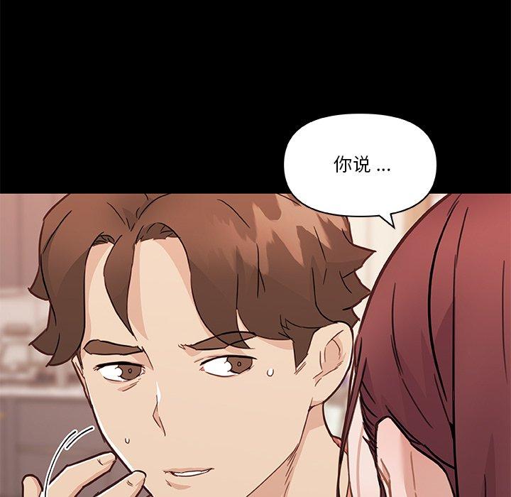 恋你如初恋，第45话，第 77 页