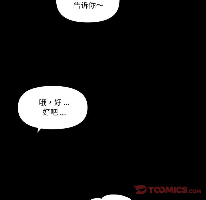 恋你如初恋，第45话，第 82 页
