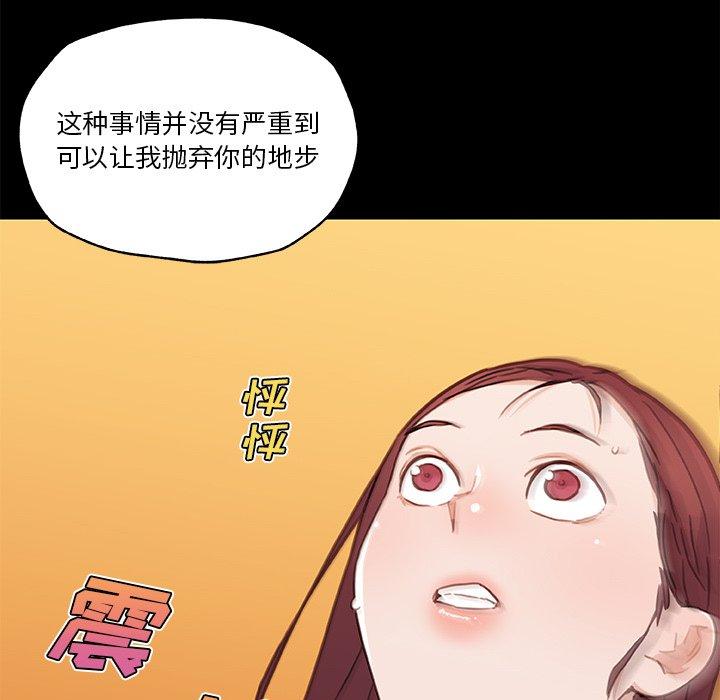 恋你如初恋，第45话，第 60 页
