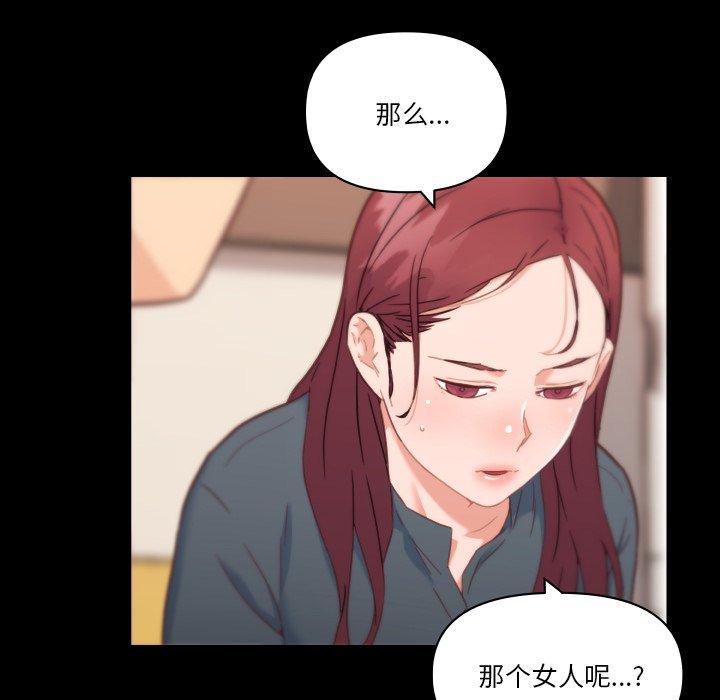 恋你如初恋，第45话，第 64 页