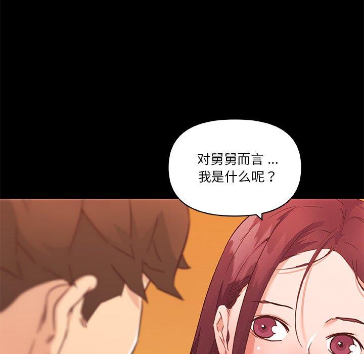 恋你如初恋，第45话，第 51 页