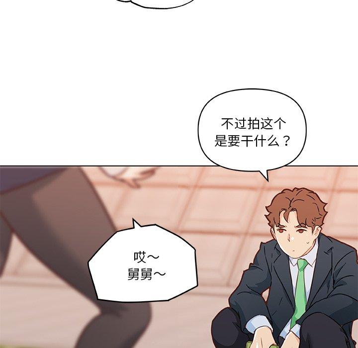 恋你如初恋，第47话，第 88 页