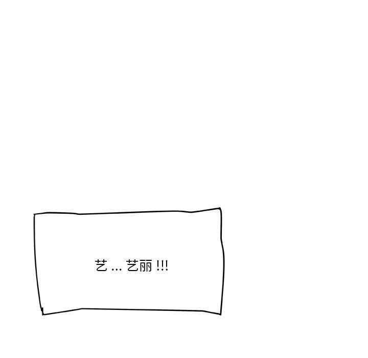 恋你如初恋，第47话，第 11 页
