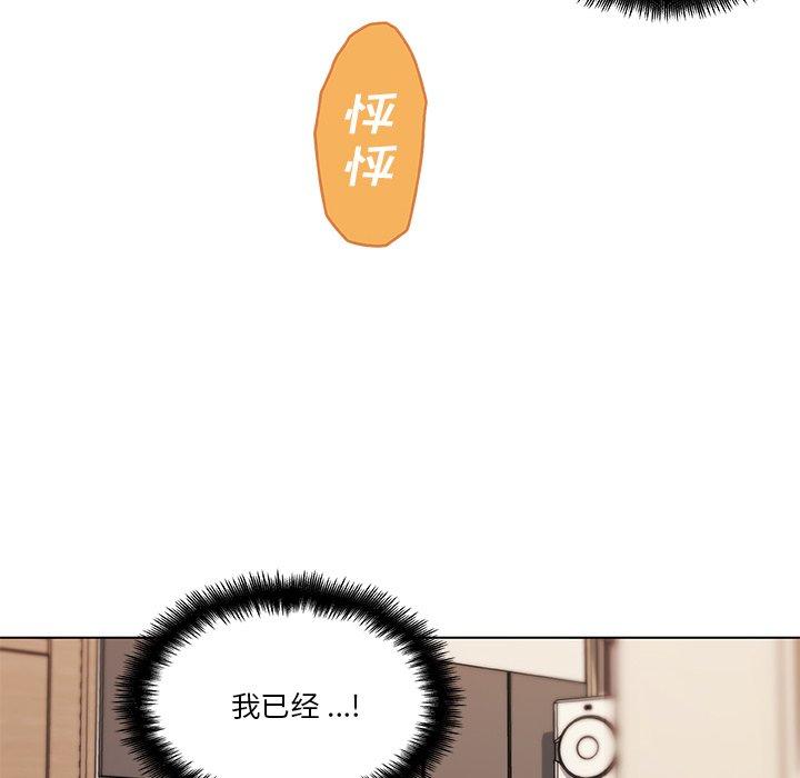 恋你如初恋，第47话，第 105 页