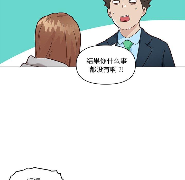 恋你如初恋，第47话，第 23 页