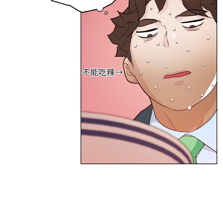 恋你如初恋，第47话，第 57 页