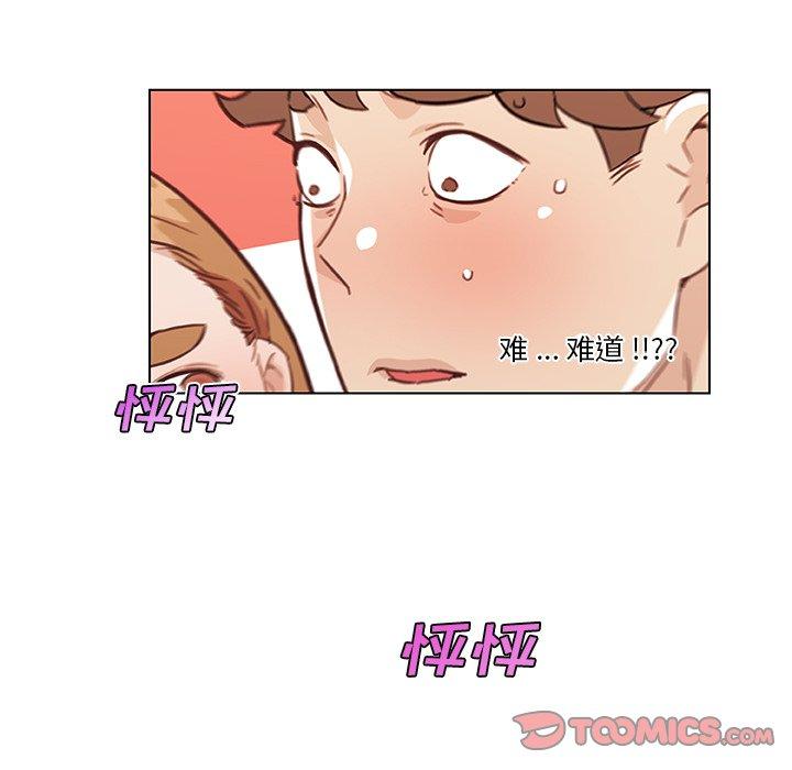恋你如初恋，第47话，第 82 页