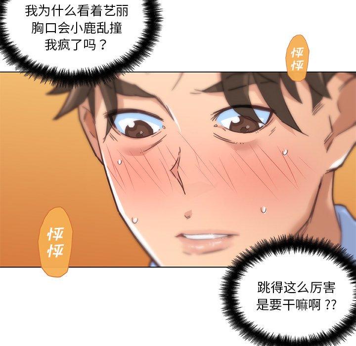 恋你如初恋，第47话，第 104 页