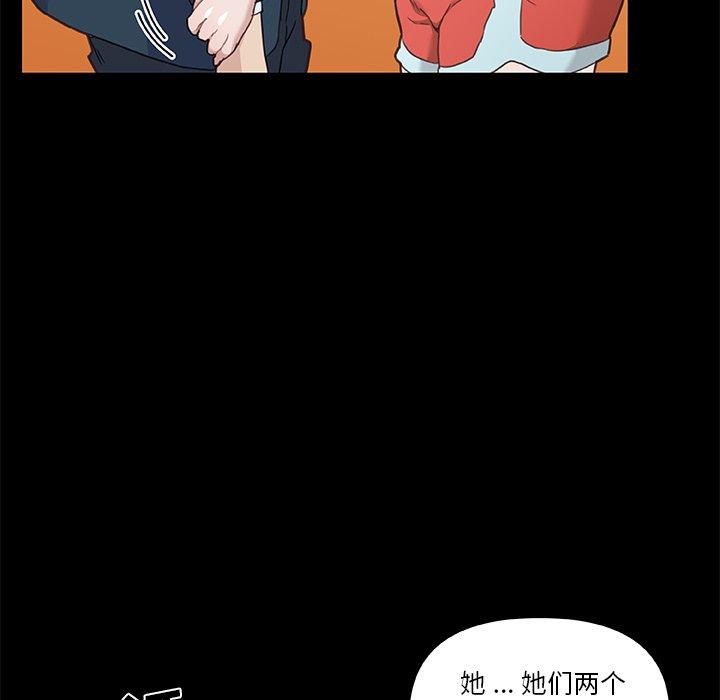 恋你如初恋，第48话，第 96 页