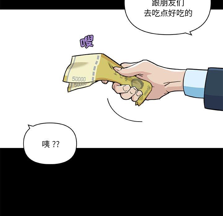 恋你如初恋，第48话，第 80 页