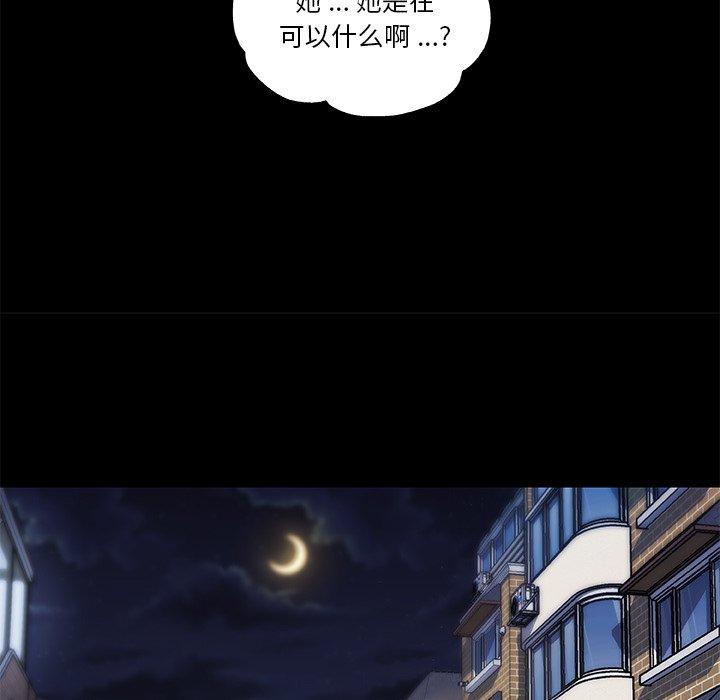 恋你如初恋，第48话，第 88 页