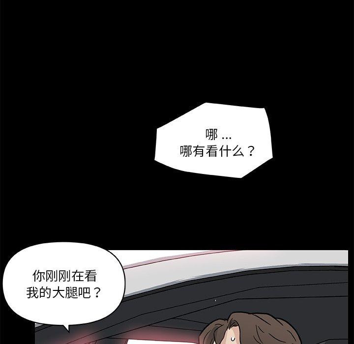 恋你如初恋，第48话，第 49 页