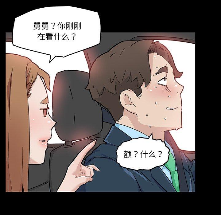 恋你如初恋，第48话，第 48 页