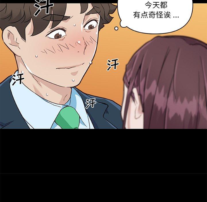 恋你如初恋，第48话，第 97 页