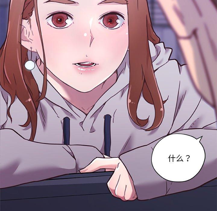 恋你如初恋，第48话，第 84 页