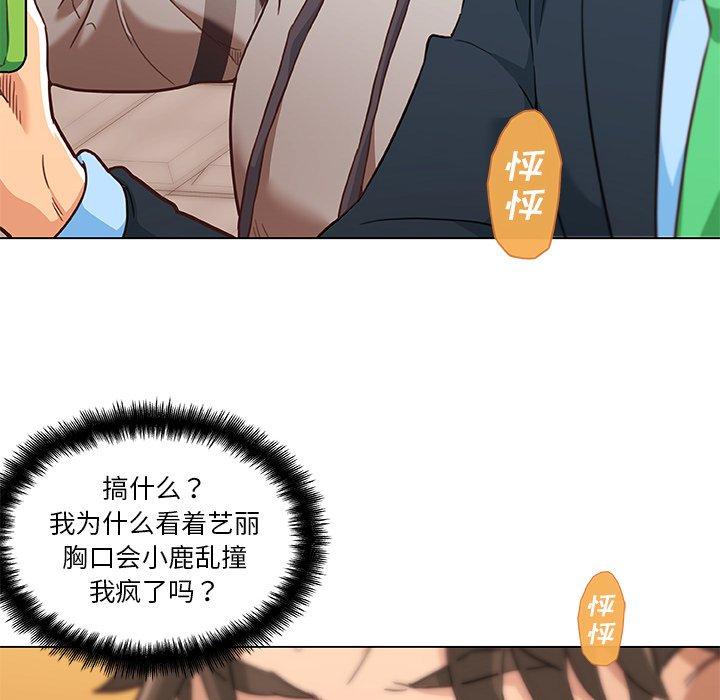 恋你如初恋，第48话，第 8 页