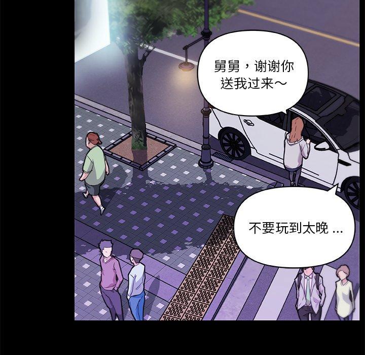 恋你如初恋，第48话，第 77 页