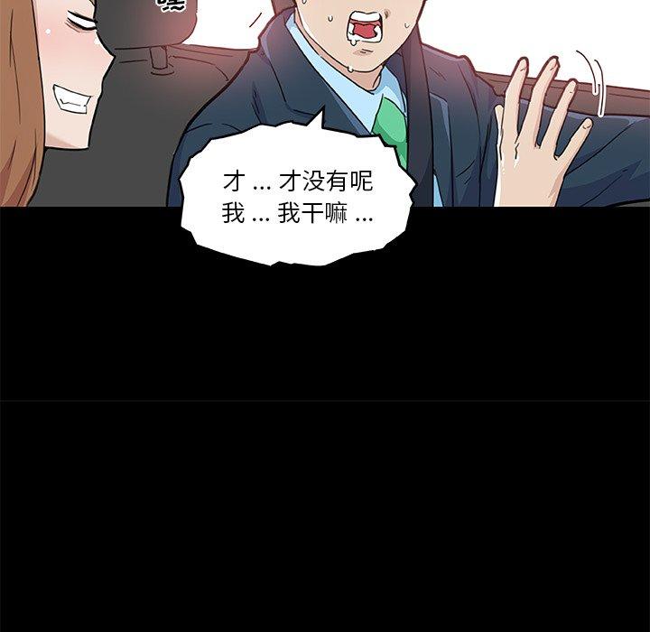 恋你如初恋，第48话，第 52 页